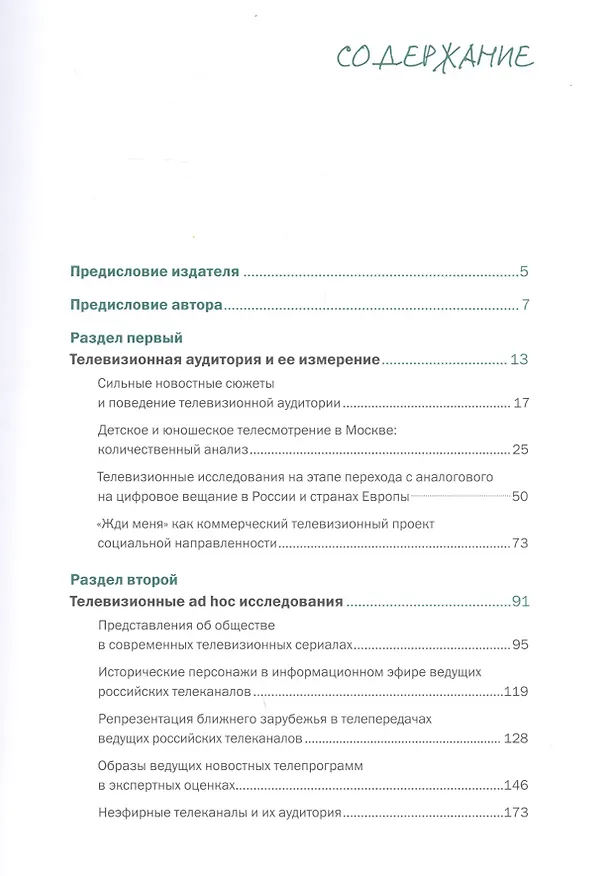 Книга Блокнот медиасоциолога (Сергей Давыдов) — 2