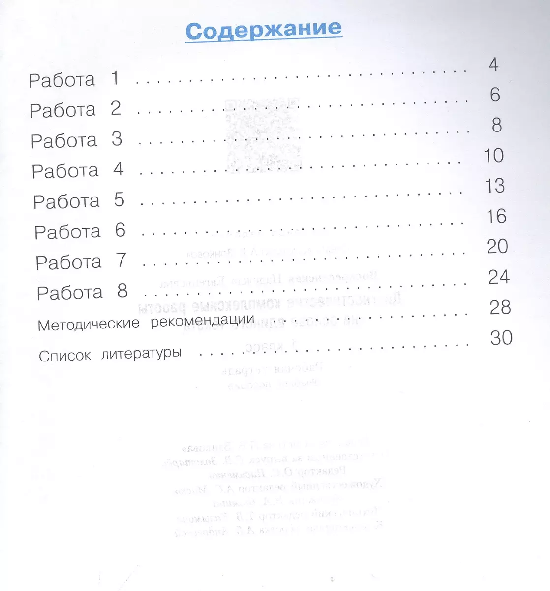 Диагностические комплексные работы на основе единого текста. 1 класс.  Рабочая тетрадь (Надежда Воскресенская) - купить книгу с доставкой в  интернет-магазине «Читай-город». ISBN: 978-5-09-093782-5