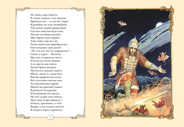 Книга Руслан и Людмила (ил. В. Королькова) (Александр Пушкин) — 7