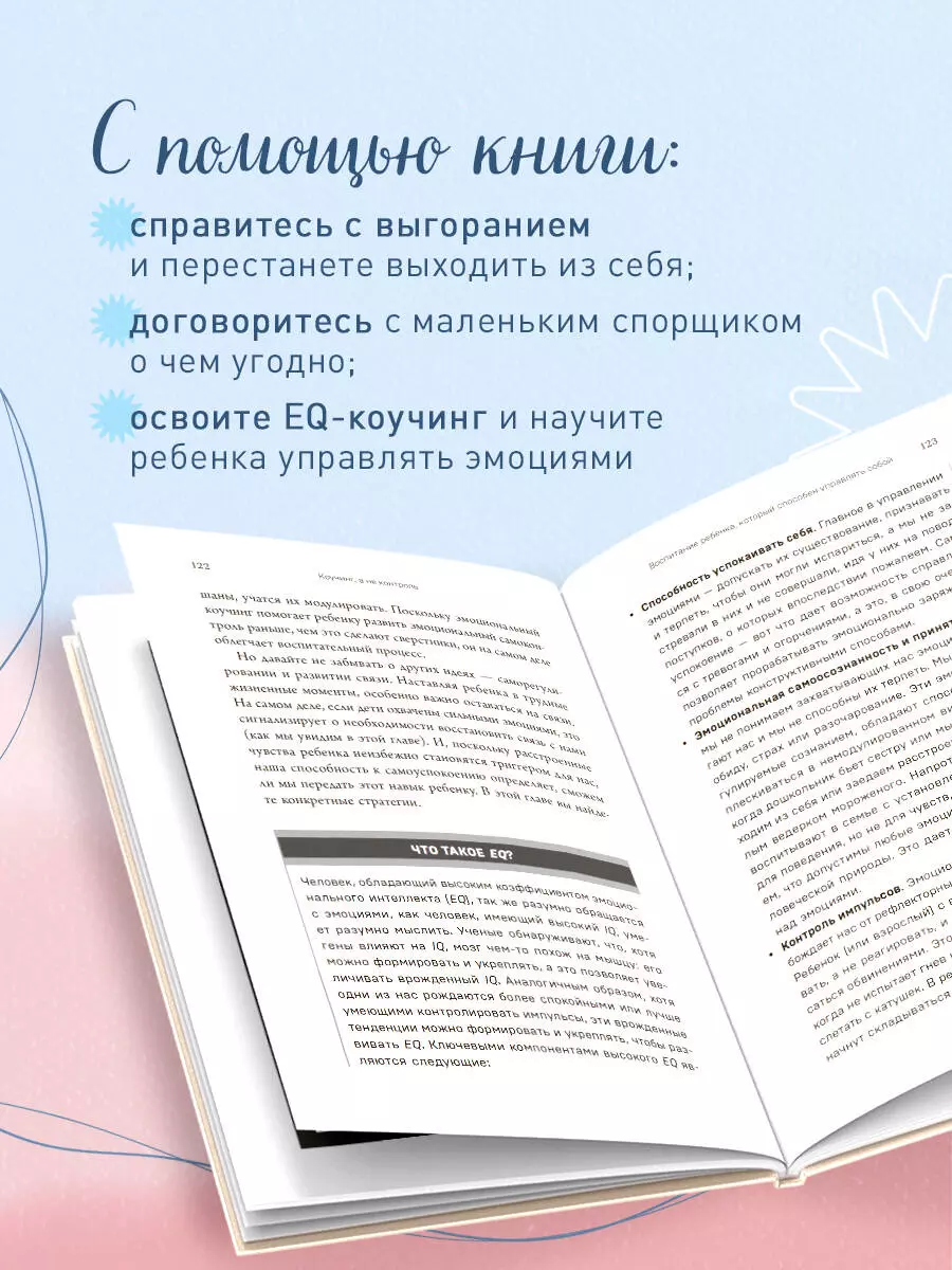 Правила спокойных родителей. Как воспитать ребенка без наказаний, истерик и  стресса (Лора Маркхэм) - купить книгу с доставкой в интернет-магазине  «Читай-город». ISBN: 978-5-04-153946-7