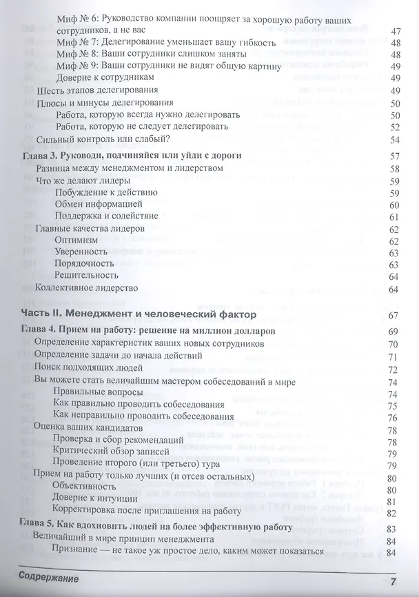 Книга Менеджмент для чайников, 2-е издание (Боб Нельсон) — 3