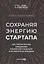 Сохраняя энергию стартапа. Как техногиганты ежедневно изобретают будущее и остаются на вершине — 2884574 — 1