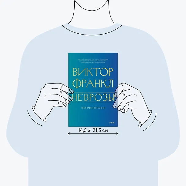 Книга Неврозы. Теория и терапия (Виктор Франкл) — 9