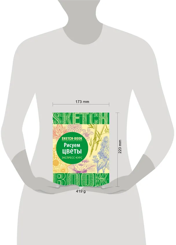 Книга Sketchbook. Рисуем цветы. Экспресс-курс () — 4