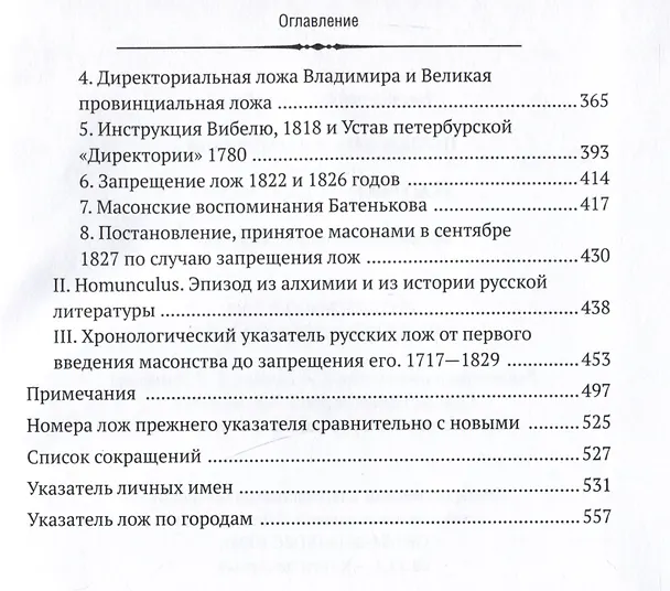 Книга Русское масонство. XVIII и первая четверть XIX в. (Александр Пыпин) — 3