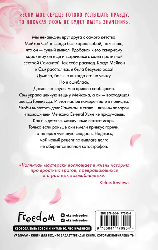 Книга Дорогой враг (Кристен Каллихан) — 2