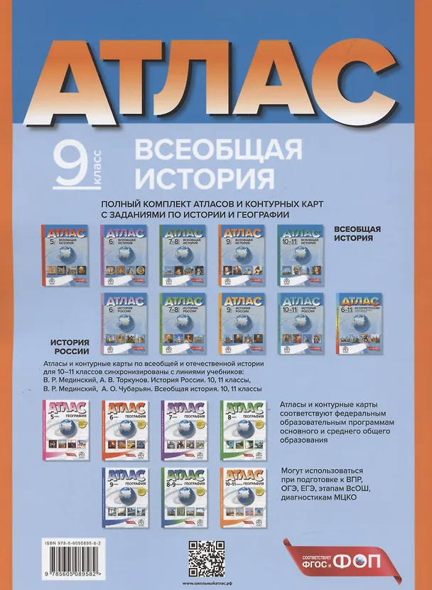 Книга Всеобщая история. 9 класс. Атлас с контурными картами и заданиями (Сергей Колпаков) — 2
