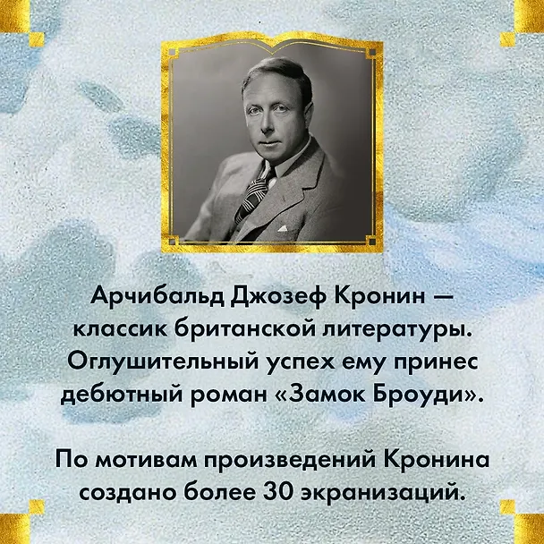 Книга Блистательные годы. Гран-Канария (Арчибальд Кронин) — 6