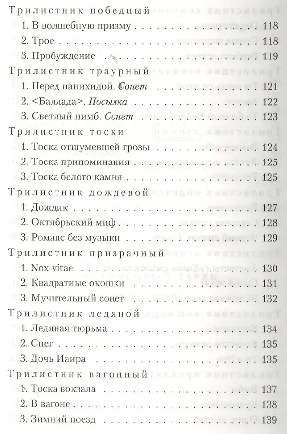 Книга Великие поэты мира: Иннокентий Анненский (Иннокентий Анненский) — 10