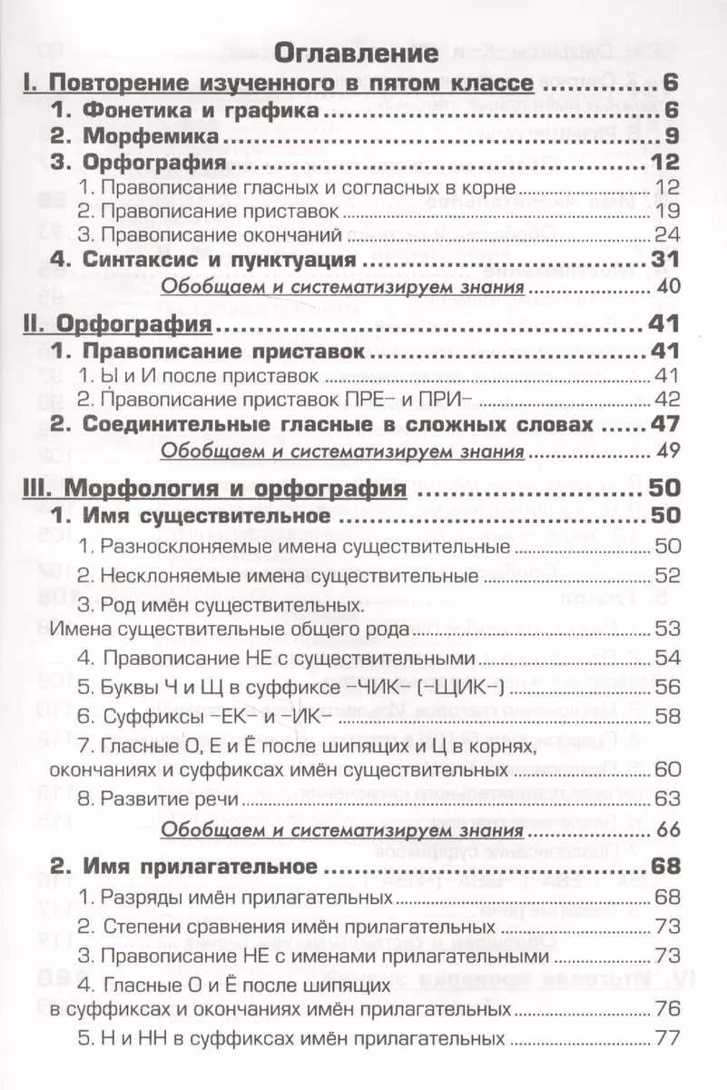 Русский язык 6 кл. Сборник упражнений (11,14 изд) (м) Шклярова (ФГОС)  (Татьяна Шклярова) - купить книгу с доставкой в интернет-магазине  «Читай-город». ISBN: 978-5-89-769590-4