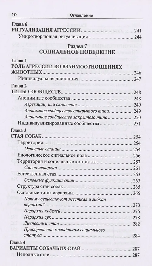 Книга Проблемы поведения собак и методы их решения (Мария Сотская) — 10