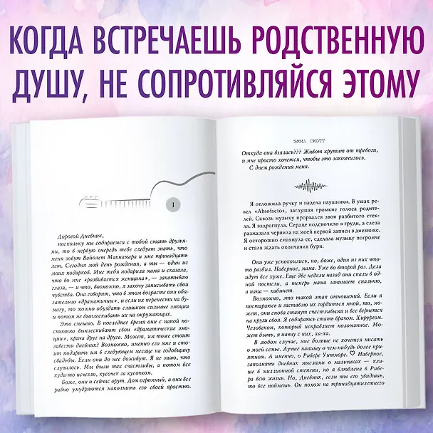 Книга Потерянные души. Девушка из песни (Эмма Скотт) — 9