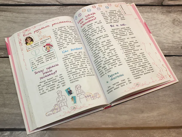 Книга Девчонка что надо! (Юлия Василюк) — 10