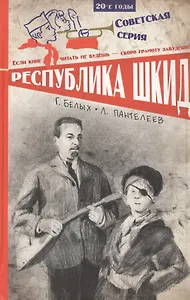 Республика ШКИД