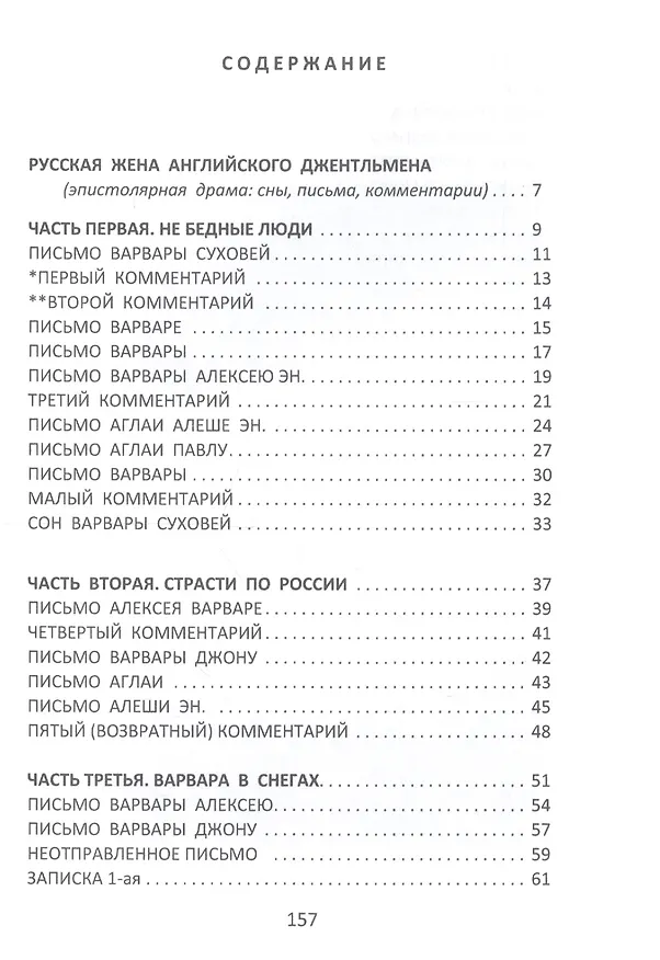 Книга Русская жена английского джентльмена: два романа в стихах (Лидия Григорьева) — 2