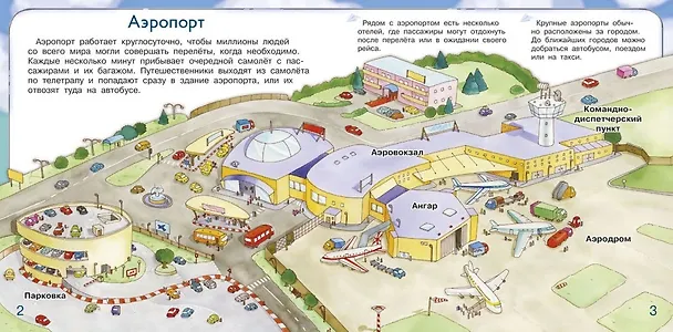 Книга Маленькие авиаторы (Р. Барсотти) — 3