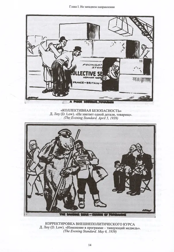 Книга Россия в английской графике. 1939-1945 гг. (Владимир Чекмарев) — 3