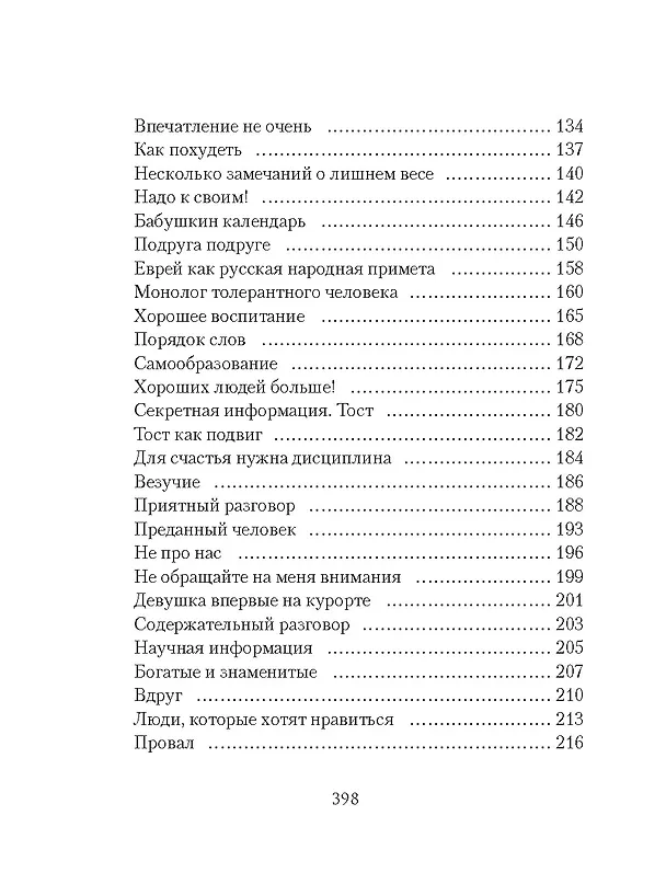 Книга Порядок слов (Евгений Гришковец) — 12