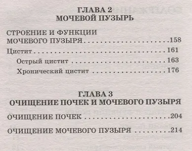 Книга Болезни почек и мочевого пузыря. Диагностика, лечение, профилактика (Юлия Попова) — 3