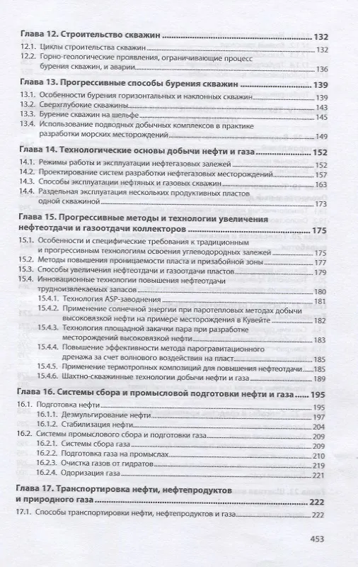 Книга Технологические основы добычи и переработки топливно-энергетических ресурсов. Учебник (Юрий Линник) — 4