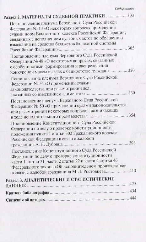 Книга Юридический словарь-справочник для судебных приставов () — 3