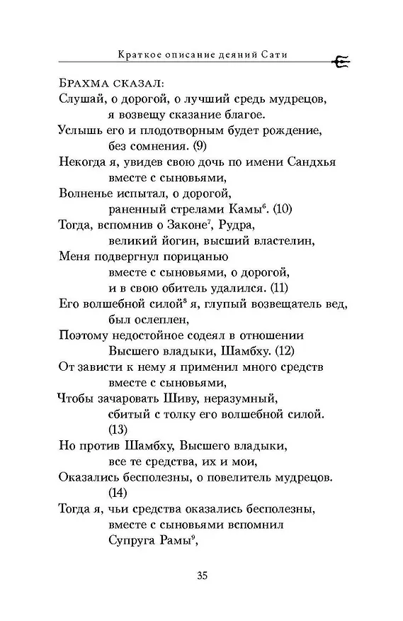 Книга Шива-пурана. Рудра-самхита. Сати-кханда () — 13