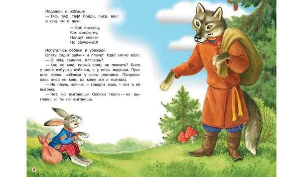 Книга Заюшкина избушка. Сказка (Ольга Капица) — 4