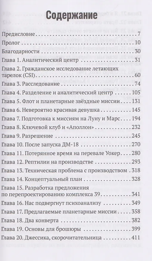 Книга Избранный инопланетянами. Том 1 () — 3