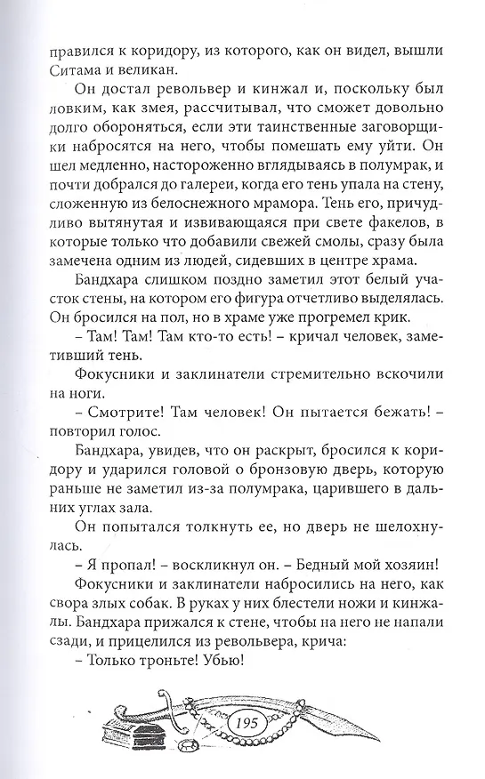 Книга Гора Света (Эмилио Сальгари) — 5