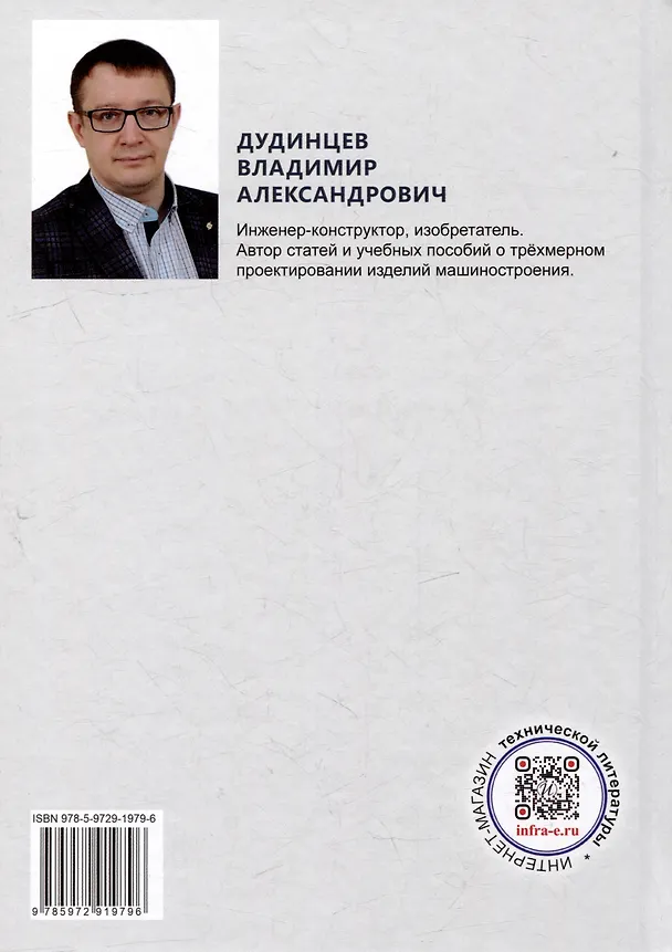 Книга Трёхмерное моделирование редуктора: практическое пособие (Владимир Дудинцев) — 3