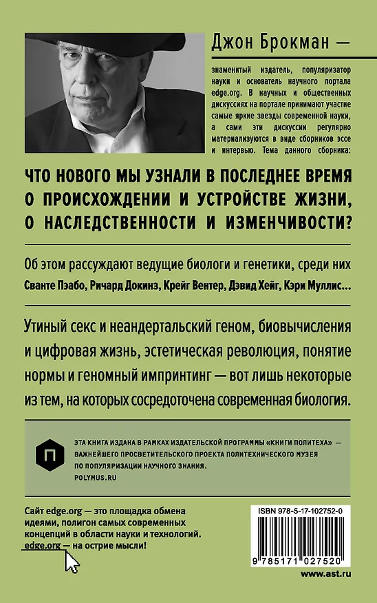 Книга Жизнь (Джон Брокман) — 2