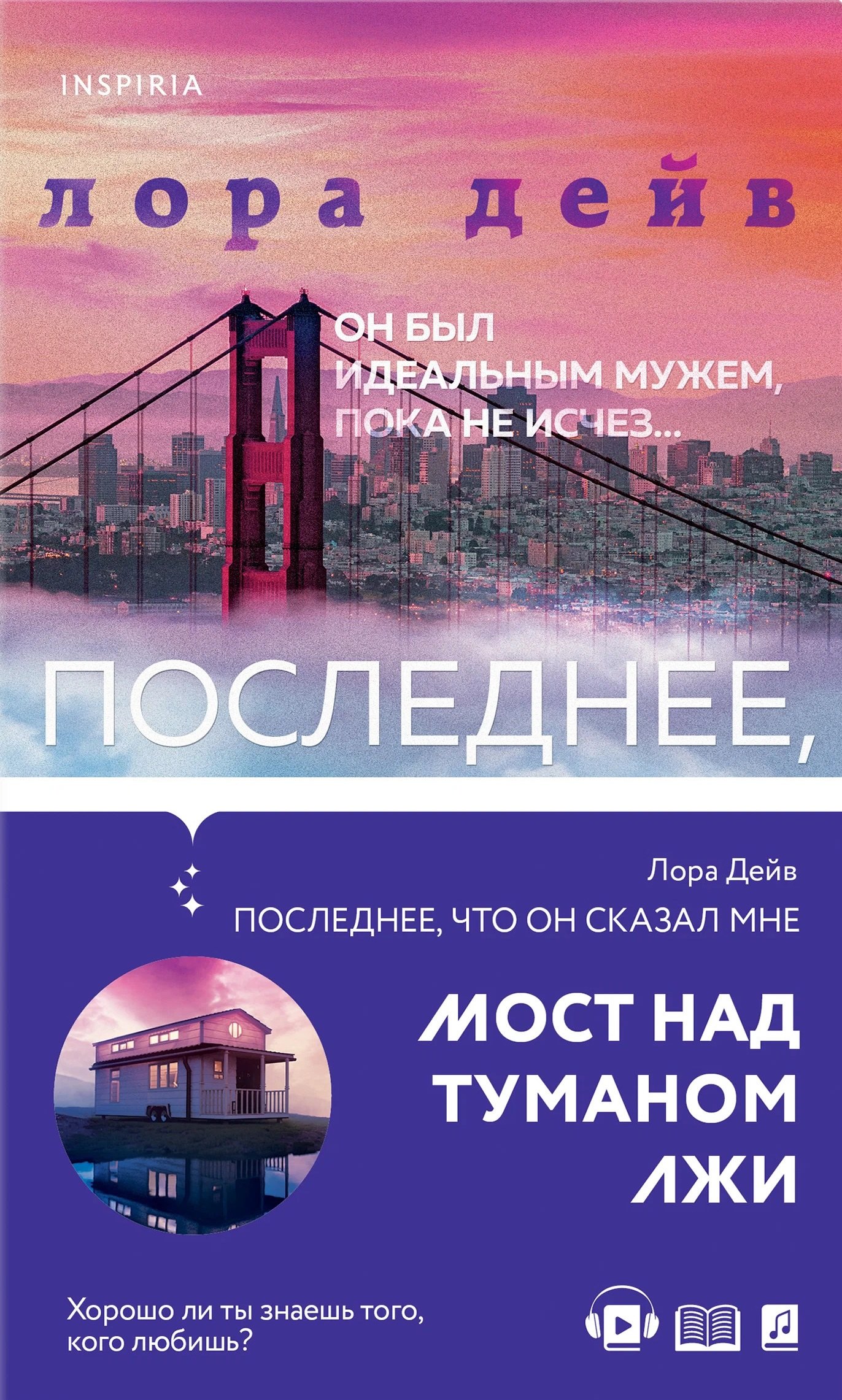 

Последнее, что он сказал мне