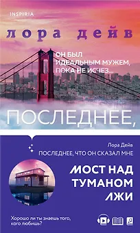 Последнее, что он сказал мне