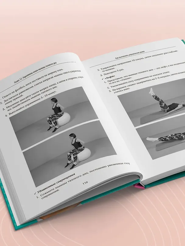 Книга С телом на ты. Восполняем дефициты, нормализуем сон, прокачиваем мышцы и обретаем женское здоровье за 3 месяца (Оксана Мешкова) — 11