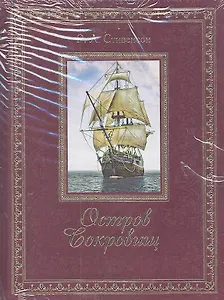 Остров сокровищ