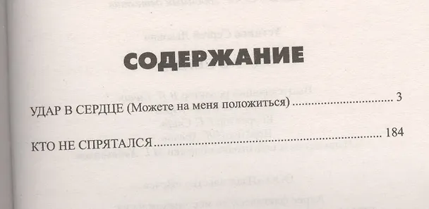Книга Удар в сердце (Сергей Устинов) — 2