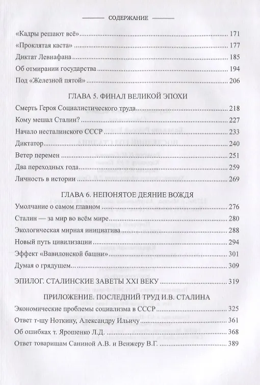 Книга Последний год Сталина (Рудольф Баландин) — 3
