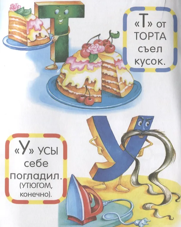 Книга Азбука. Живые буквы (Мария Чистякова) — 4