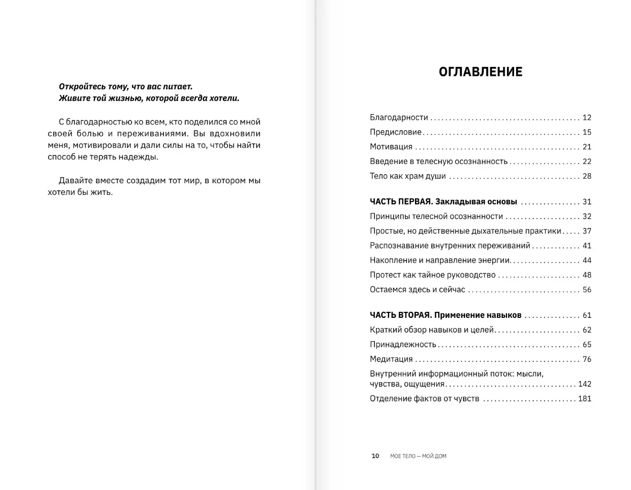 МОЕ ТЕЛО – МОЙ ДОМ. Телесная осознанность для исцеления травм и работы с  разрушающими эмоциями (Дейдре Фэй) - купить книгу с доставкой в  интернет-магазине «Читай-город». ISBN: 978-5-17-158915-8