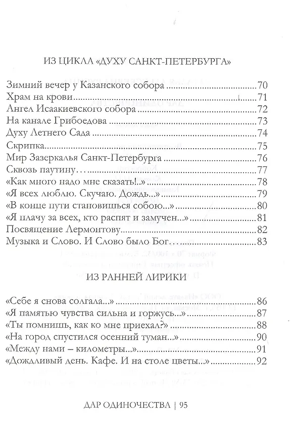 Книга Дар одиночества. Книга стихов () — 4
