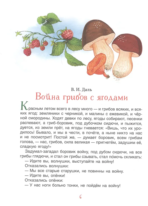 Книга Мамины сказки (Виталий Бианки) — 7