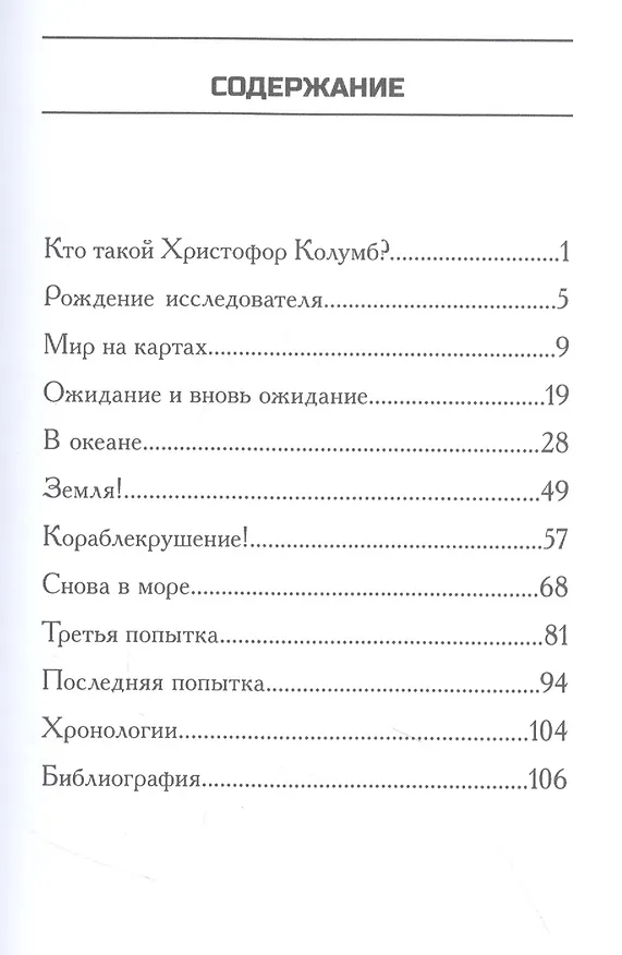Книга Кто такой Христофор Колумб? (Бонни Бейдер) — 2