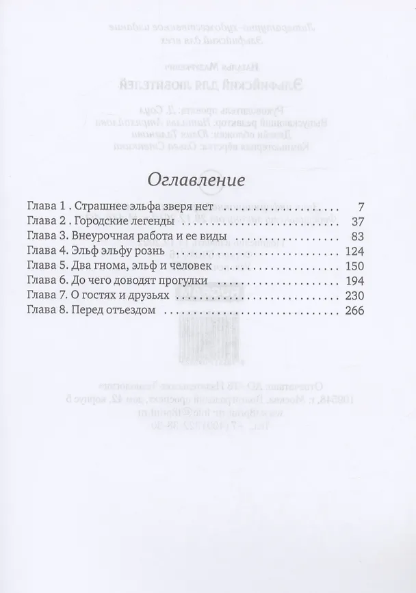 Книга Эльфийский для любителей (Наталья Мазуркевич) — 2