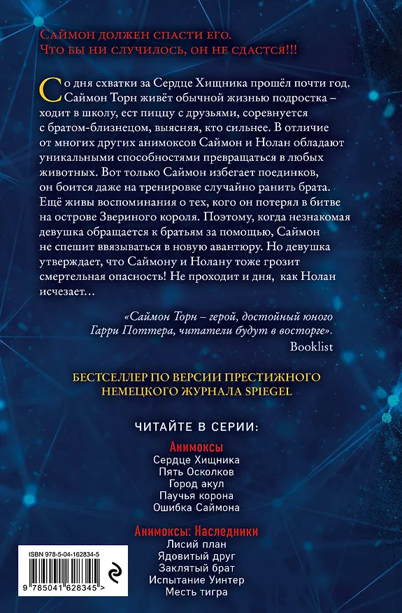 Книга Лисий план (#6) (Эйми Картер) — 2