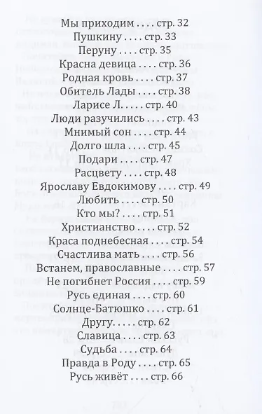Книга Родосвет (Лада Сварожичъ) — 3