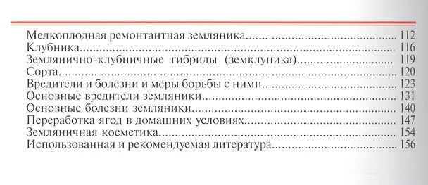 Книга Земляника, клубника Пособие для садоводов-любителей () — 3