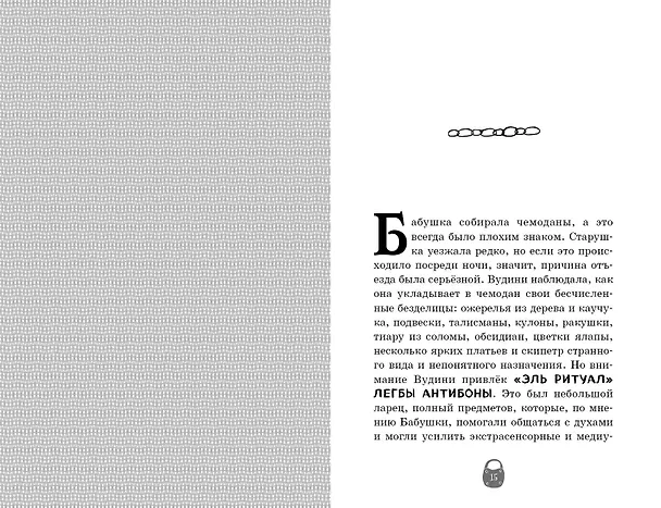 Книга Оживший сундук (Сильвана Дзанколо) — 6