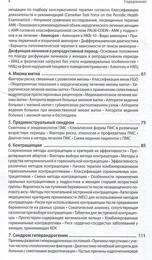 Книга Эндокринная гинекология в таблицах и схемах для практикующих врачей () — 3