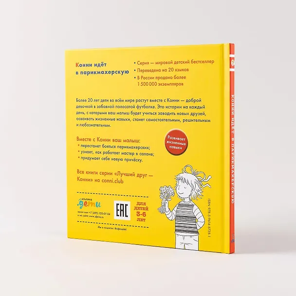 Книга Конни идет в парикмахерскую (Лиана Шнайдер) — 7
