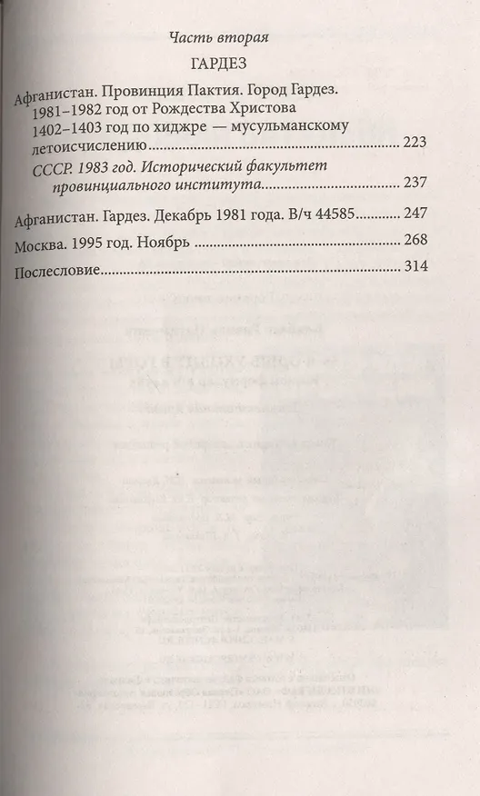 Книга 56-я ОДШБ уходит в горы. Боевой формуляр в/ч 44585 () — 3